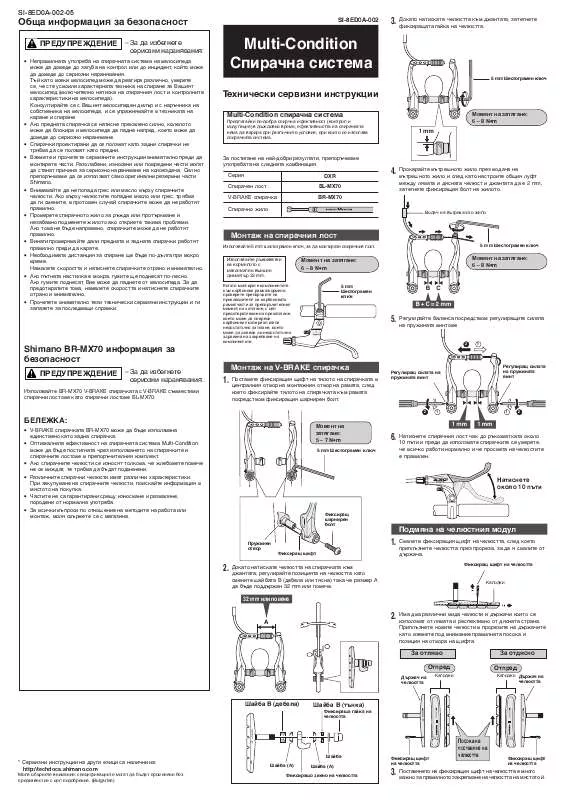 Mode d'emploi SHIMANO SI-8ED0A