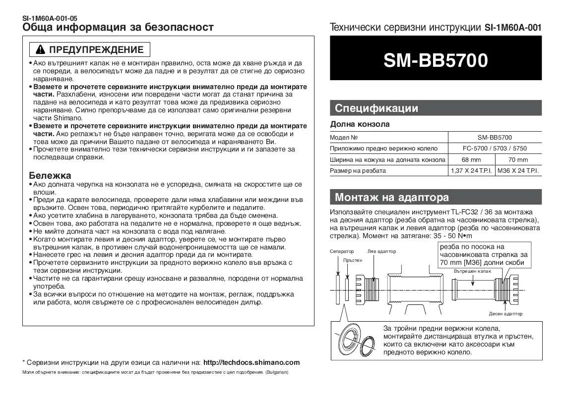 Mode d'emploi SHIMANO SM-BB5700