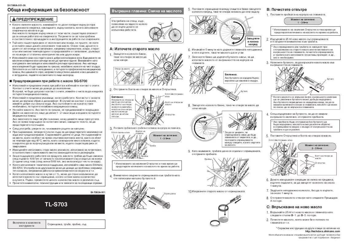 Mode d'emploi SHIMANO TL-S703