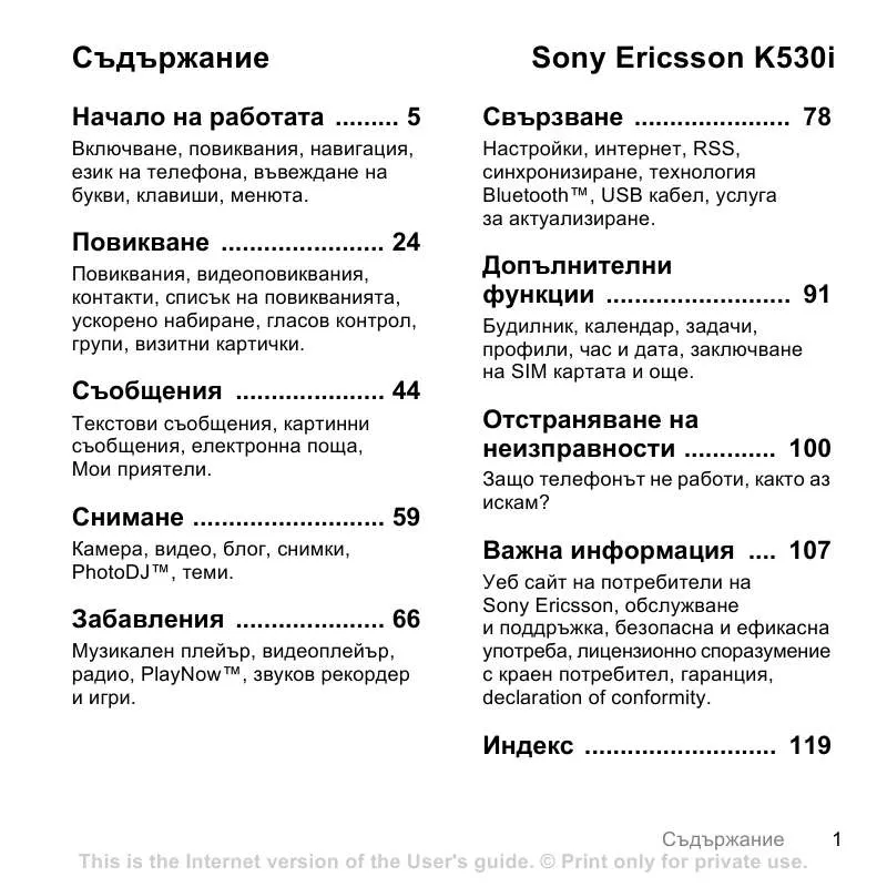 Mode d'emploi SONY ERICSSON K530