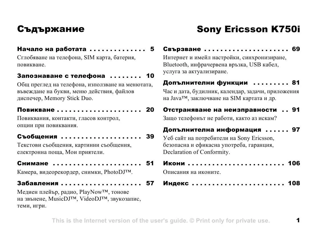 Mode d'emploi SONY ERICSSON K750