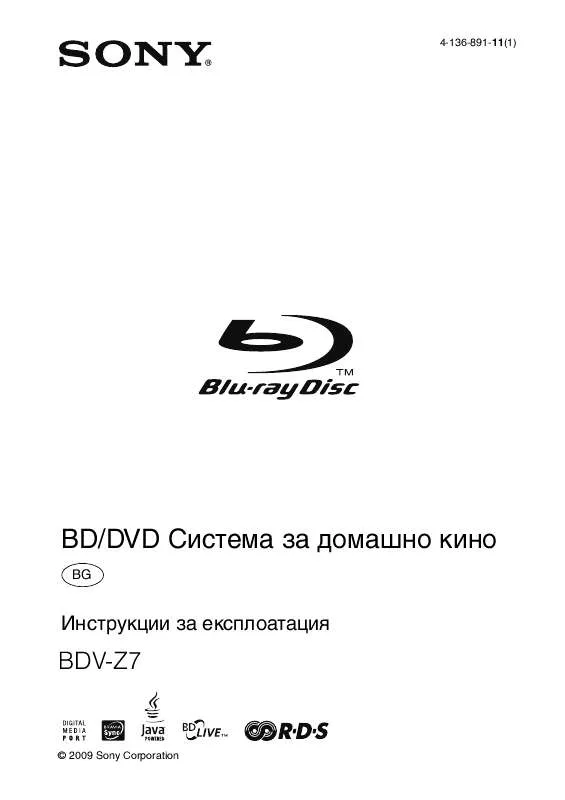 Mode d'emploi SONY BDV-Z7