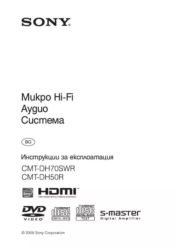 Mode d'emploi SONY CMT-DH50R