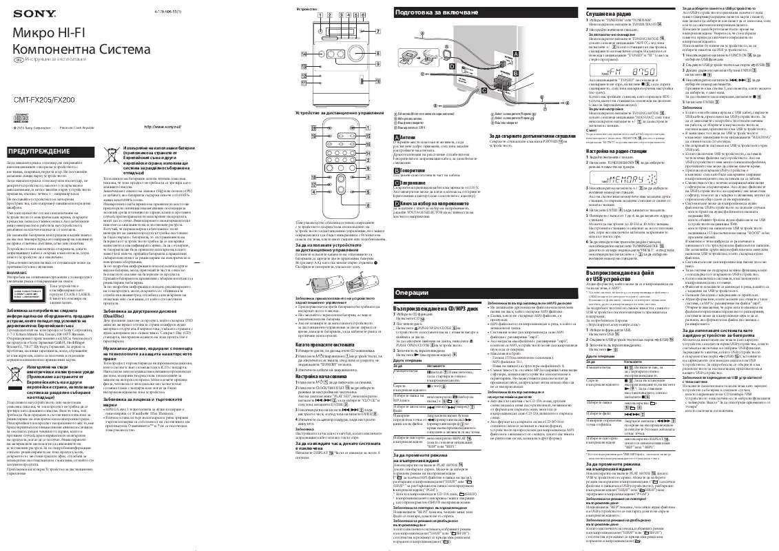 Mode d'emploi SONY CMT-FX200