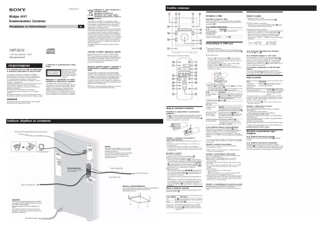 Mode d'emploi SONY CMT-GS10