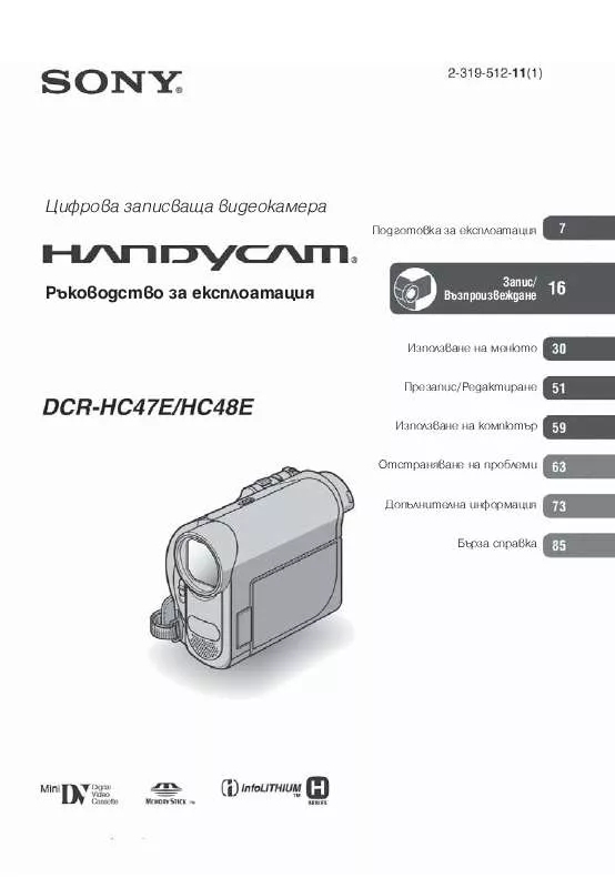 Mode d'emploi SONY DCR-HC48E