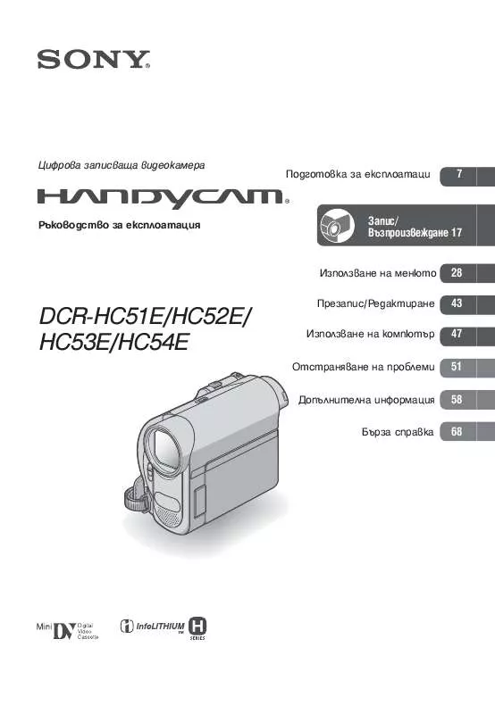 Mode d'emploi SONY DCR-HC52E