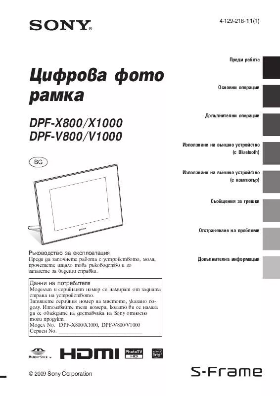 Mode d'emploi SONY DPF-X1000