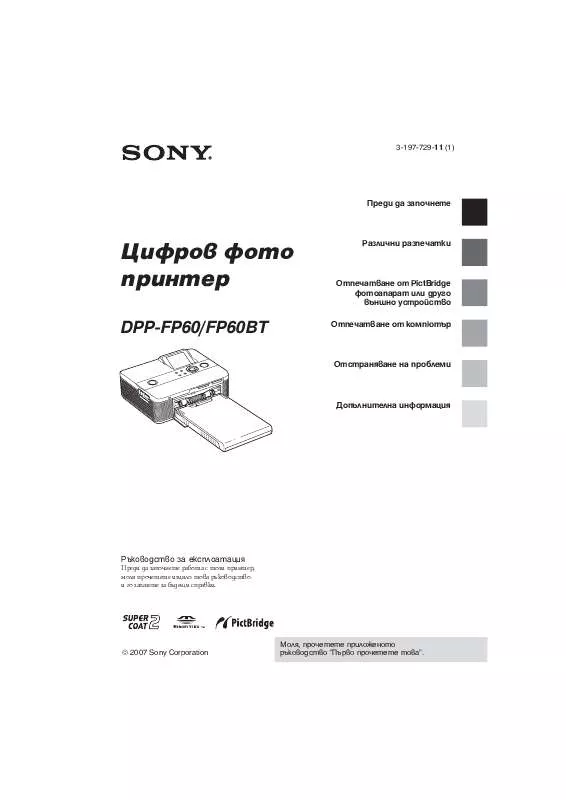 Mode d'emploi SONY DPP-FP60BT