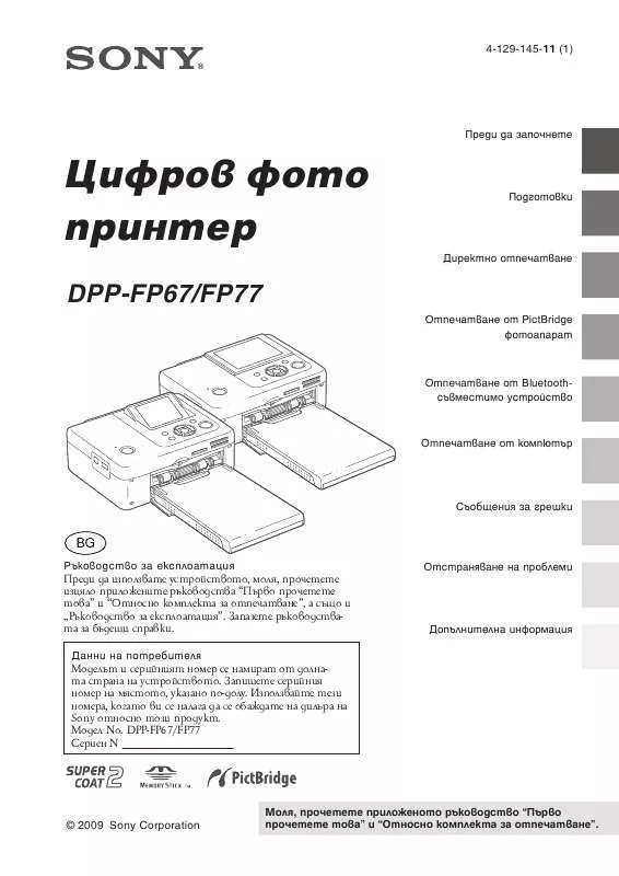 Mode d'emploi SONY DPP-FP67