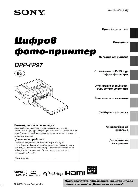 Mode d'emploi SONY DPP-FP97