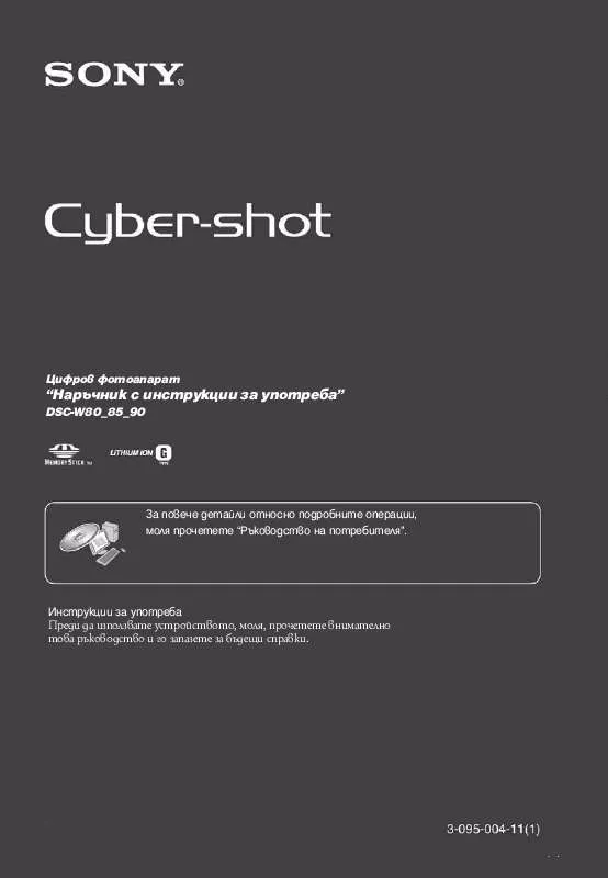 Mode d'emploi SONY CYBER-SHOT DSC-W85