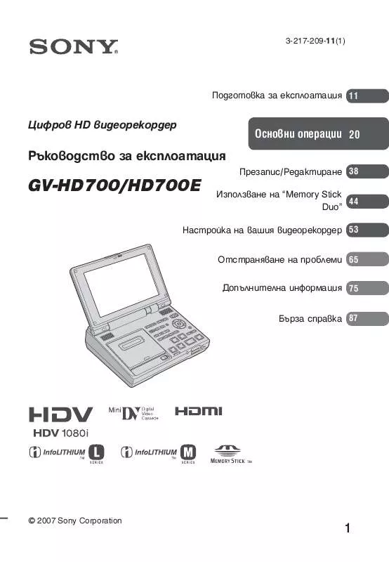 Mode d'emploi SONY GV-HD700