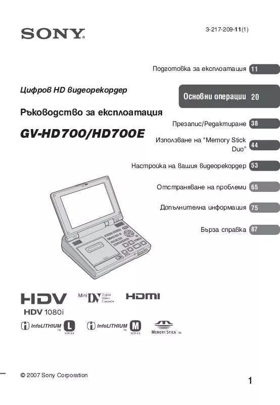 Mode d'emploi SONY GV-HD700E