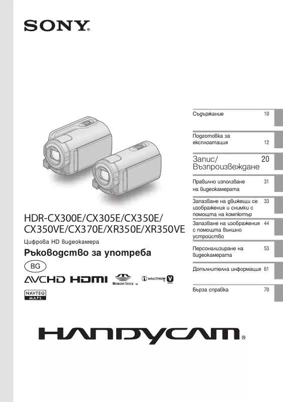 Mode d'emploi SONY HDR-CX300E
