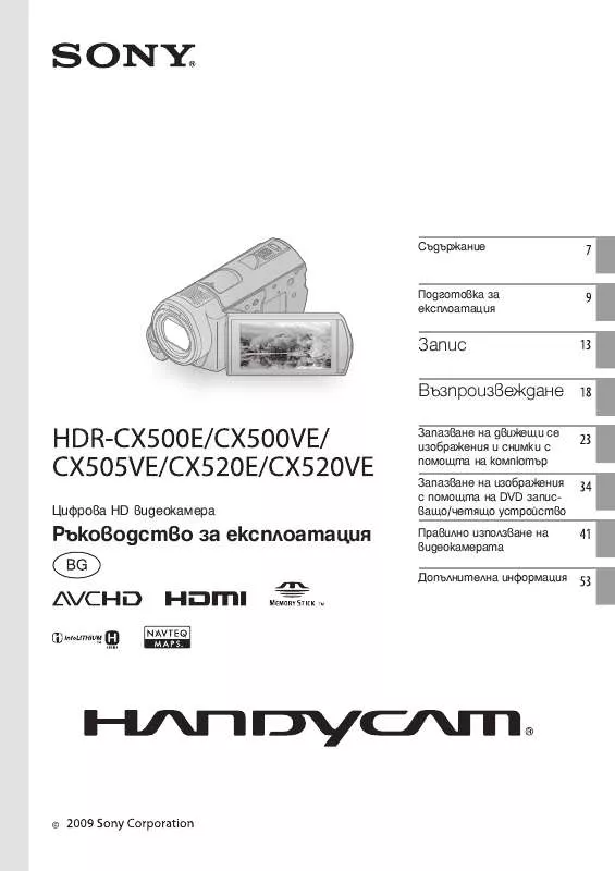 Mode d'emploi SONY HDR-CX500VE