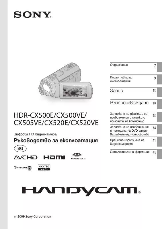 Mode d'emploi SONY HDR-CX505VE