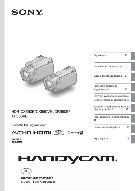 Mode d'emploi SONY HDR-CX550E