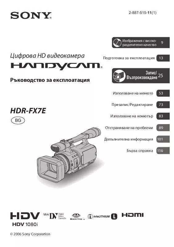 Mode d'emploi SONY HDR-FX7E