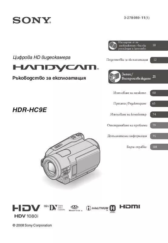 Mode d'emploi SONY HDR-HC9E