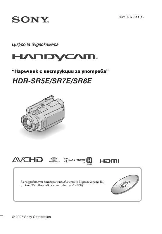 Mode d'emploi SONY HDR-SR8E