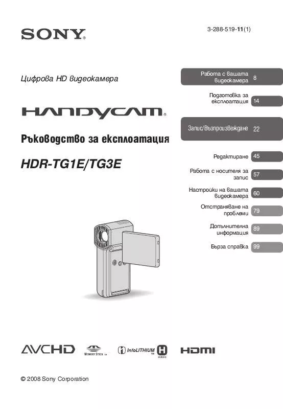 Mode d'emploi SONY HDR-TG1E