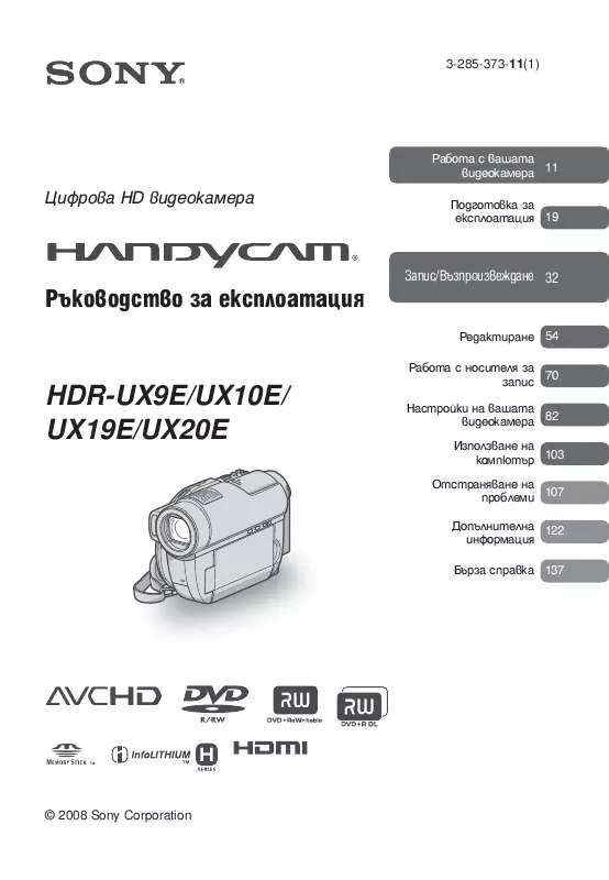 Mode d'emploi SONY HDR-UX20E