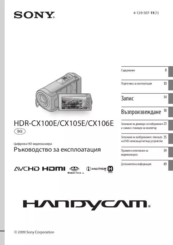 Mode d'emploi SONY HDR-XR100E