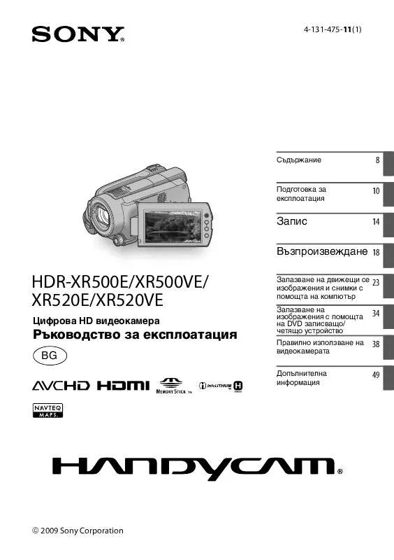 Mode d'emploi SONY HDR-XR500VE