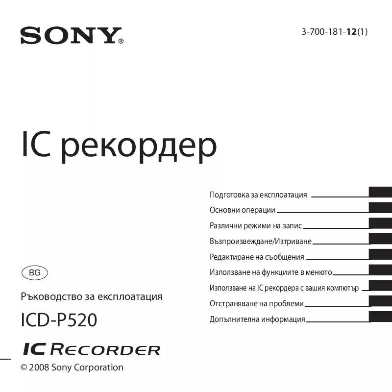 Mode d'emploi SONY ICD-P520