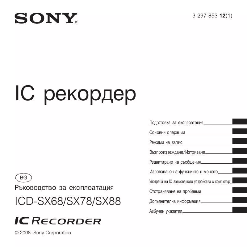 Mode d'emploi SONY ICD-SX78