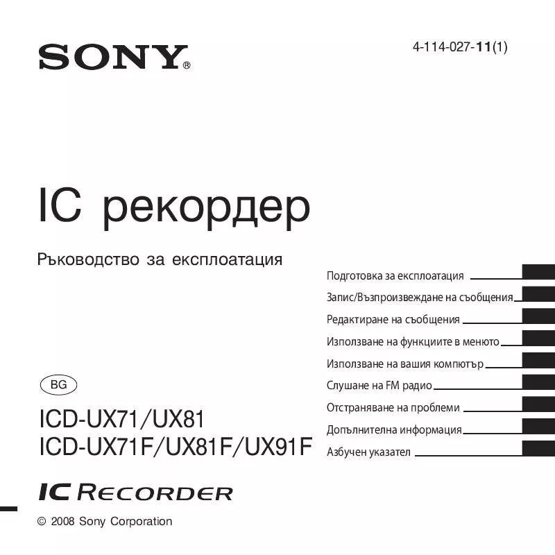 Mode d'emploi SONY ICD-UX81F