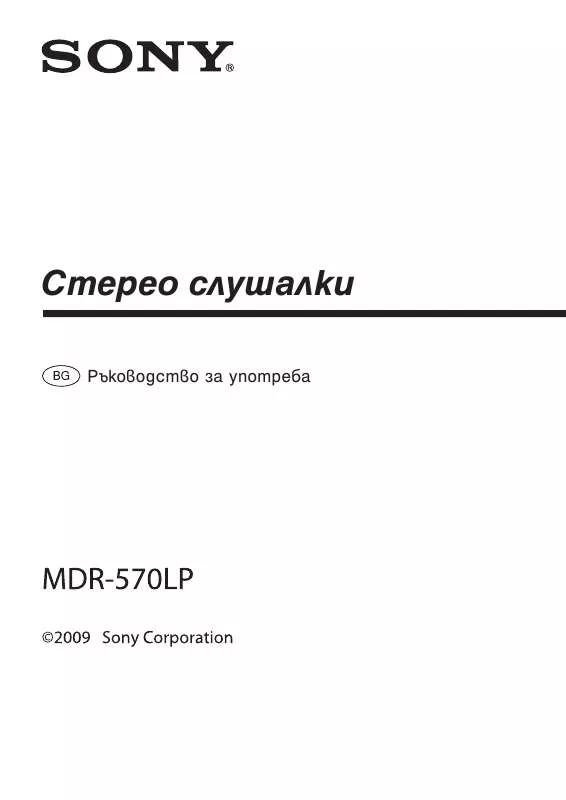 Mode d'emploi SONY MDR-570LP