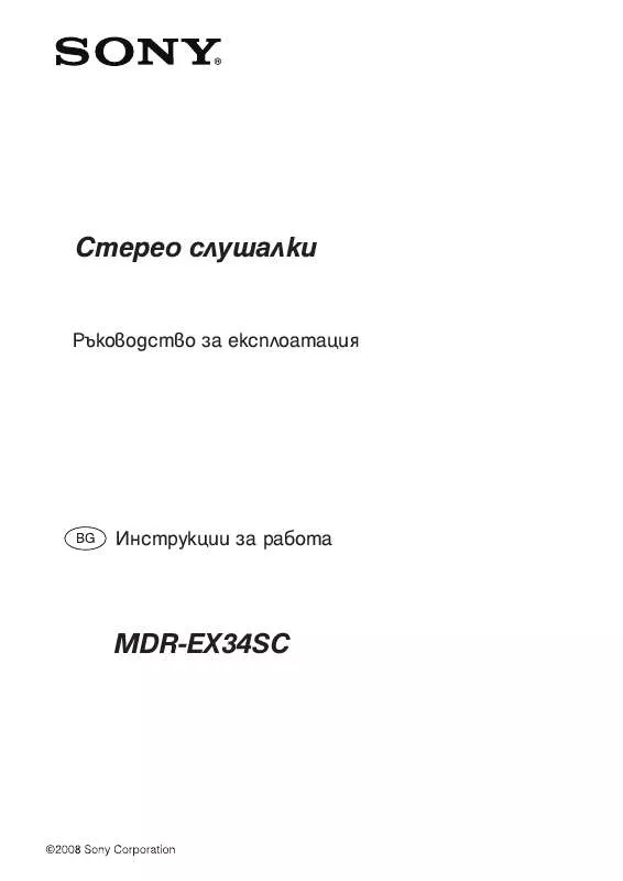 Mode d'emploi SONY MDR-EX34SC