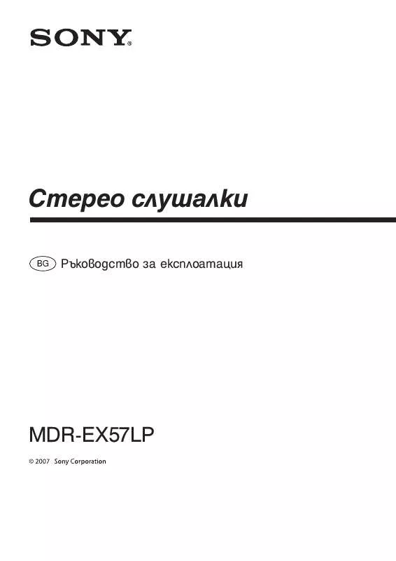 Mode d'emploi SONY MDR-EX57LP