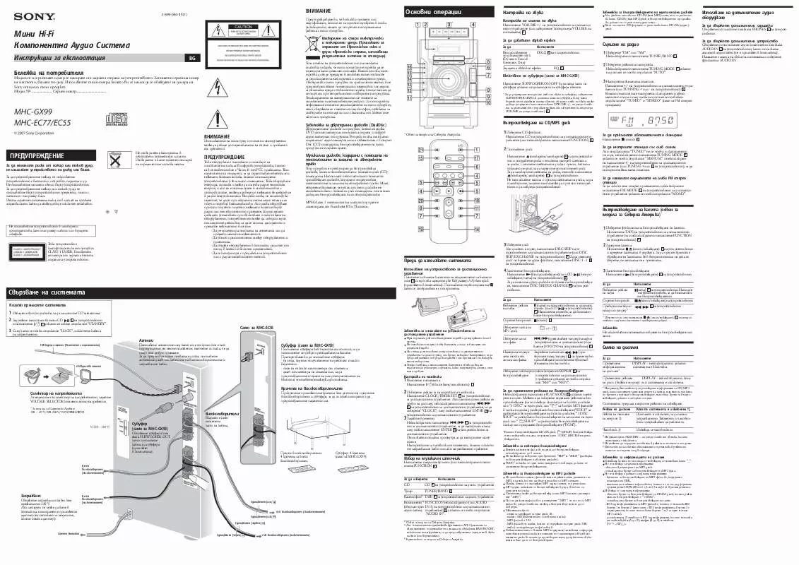 Mode d'emploi SONY MHC-GX99