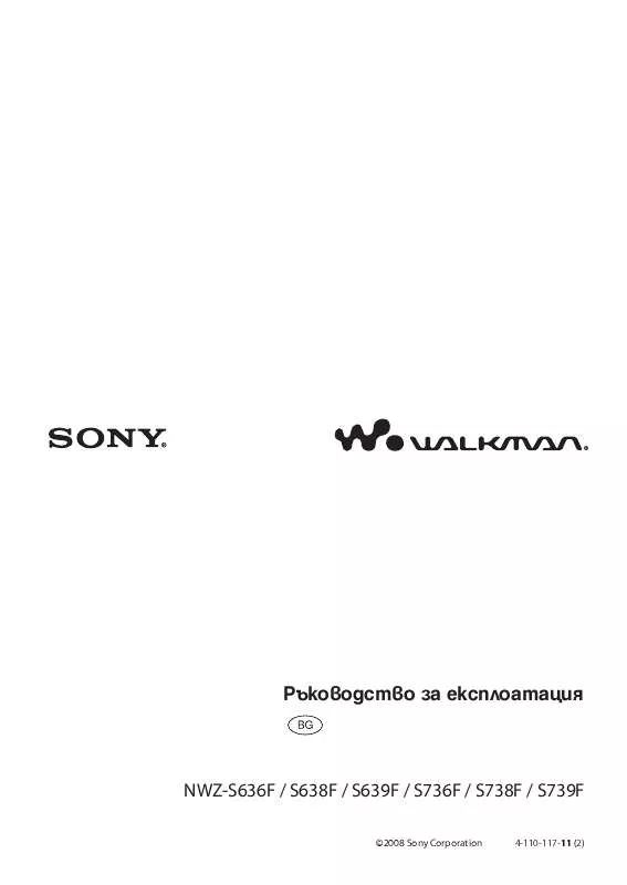 Mode d'emploi SONY NWZ-S636F