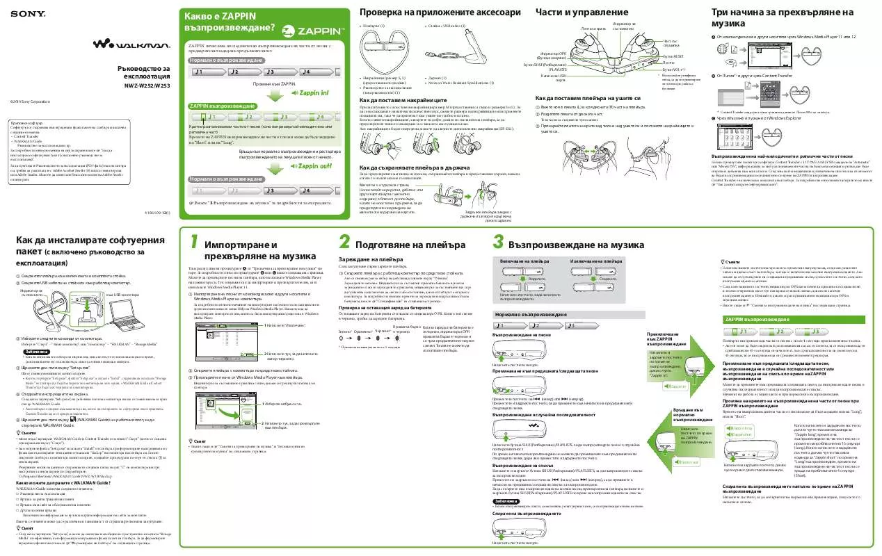 Mode d'emploi SONY NWZ-W253