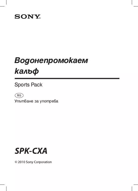 Mode d'emploi SONY SPK-CXA