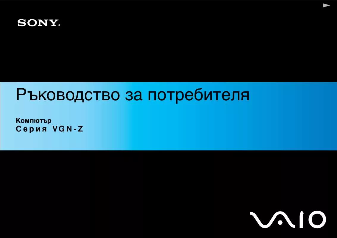 Mode d'emploi SONY VAIO VGN-Z31VRN/X