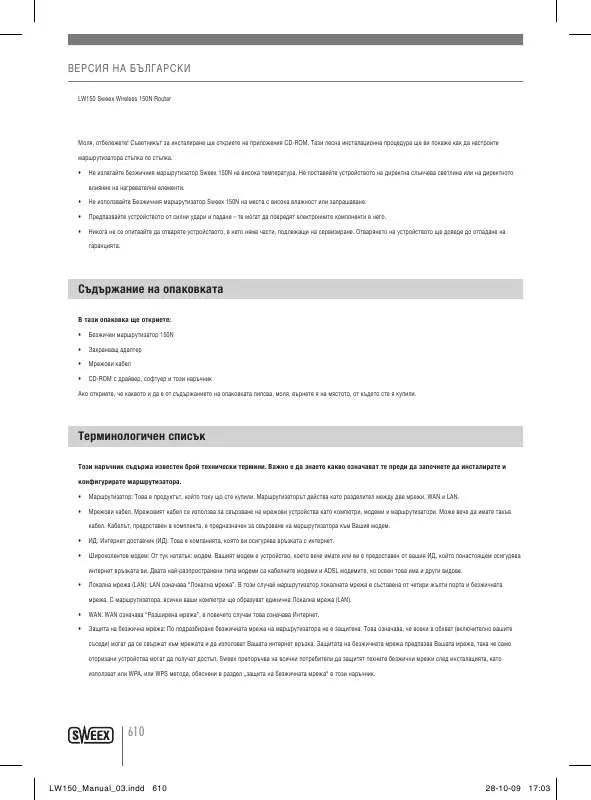 Mode d'emploi SWEEX LW150