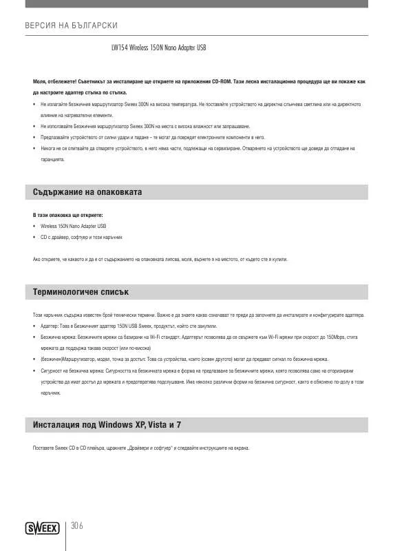 Mode d'emploi SWEEX LW154