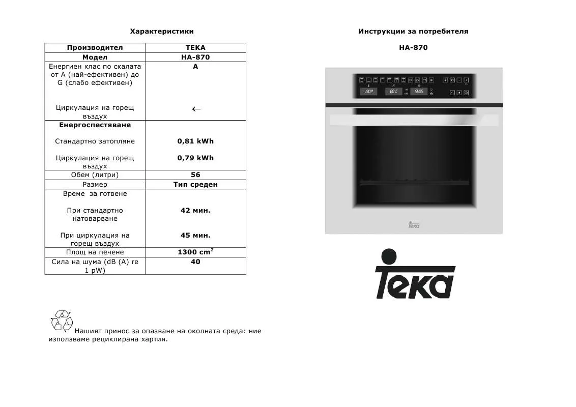 Mode d'emploi TEKA HA-870