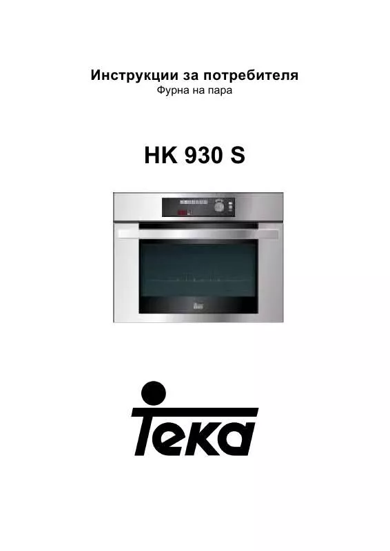 Mode d'emploi TEKA HK 930 S