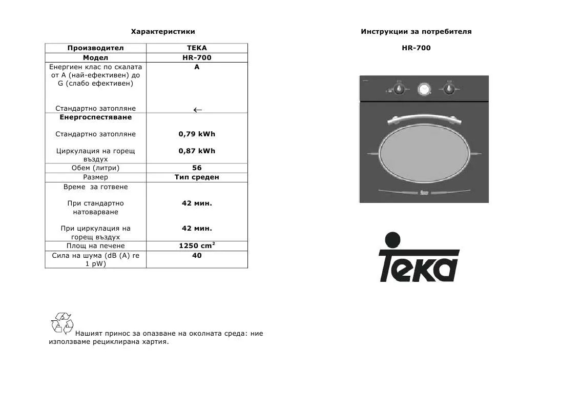 Mode d'emploi TEKA HR-700