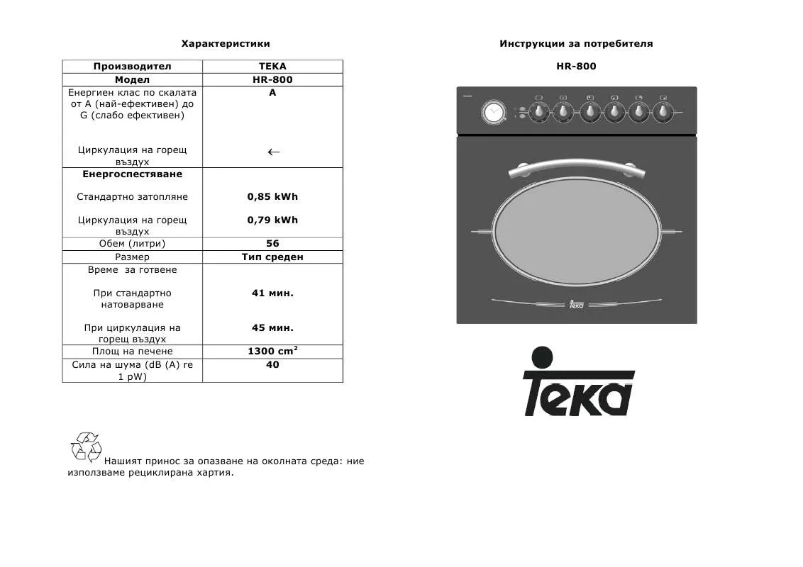 Mode d'emploi TEKA HR-800