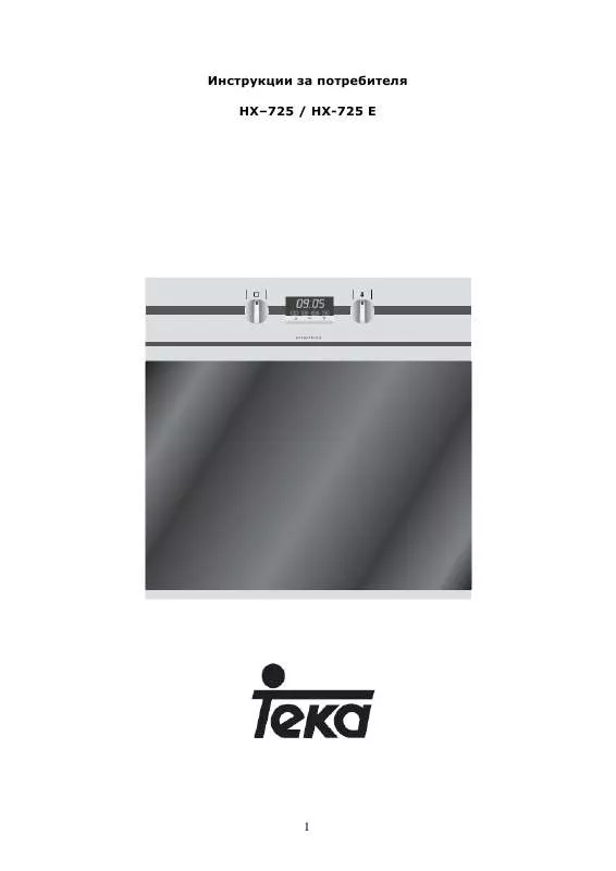 Mode d'emploi TEKA HX-725 E