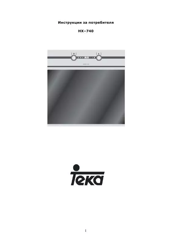 Mode d'emploi TEKA HX-740