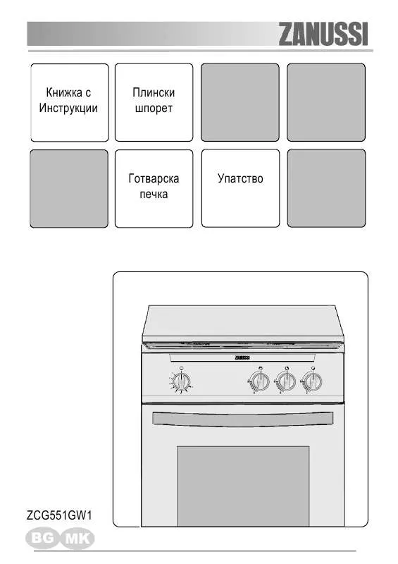 Mode d'emploi ZANUSSI ZCG551GW1