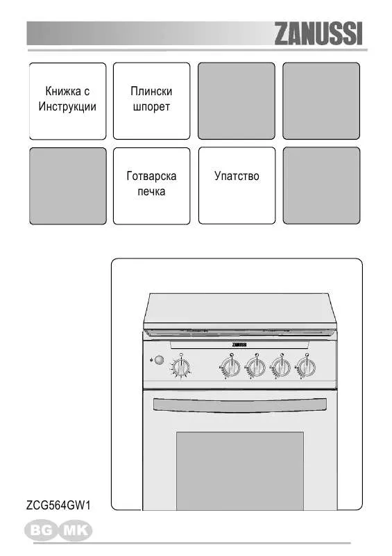 Mode d'emploi ZANUSSI ZCG564GW1